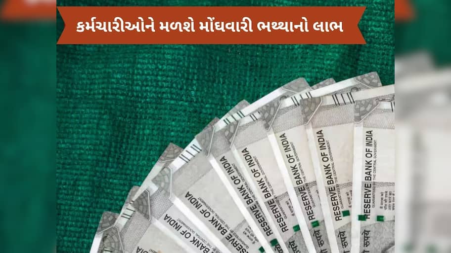 DA Hike Alert: 7મા પગાર પંચ હેઠળ છેલ્લીવાર મોંઘવારી ભથ્થામાં થશે વધારો, જાણો કેટલો વધશે પગાર?