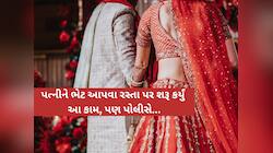 ભાવિ પત્નીને ખુશ કરવા યુવકે અમદાવાદના રસ્તાઓ પર શરૂ કર્યું આ કામ! સાંજના સમયે...
