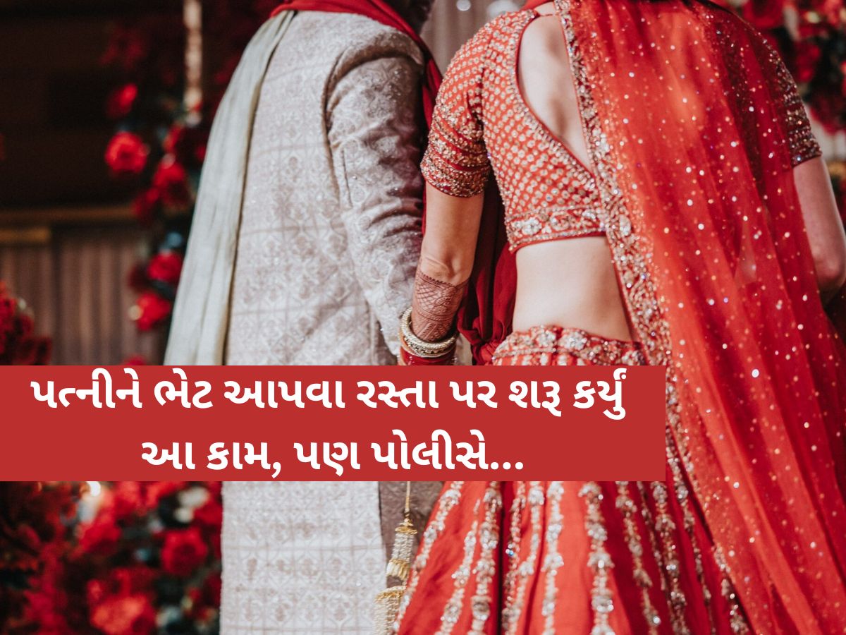 ભાવિ પત્નીને ખુશ કરવા યુવકે અમદાવાદના રસ્તાઓ પર શરૂ કર્યું આ કામ! સાંજના સમયે... ભાવિ પત્નીને ખુશ કરવા યુવકે અમદાવાદના રસ્તાઓ પર શરૂ કર્યું આ કામ! સાંજના સમયે...