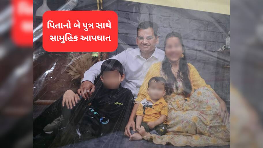 સુરતમાં વધુ એક પરિવાર હિંમત હાર્યો! પિતાનો બે પુત્રો સાથે સામુહિક આપઘાત