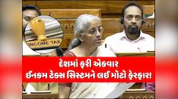આવી ગઈ તારીખ! 11 ઓગસ્ટે નવું ઈનકમ ટેક્સ બિલ રજૂ કરશે નાણામંત્રી નિર્મલા સીતારમણ,જાણો