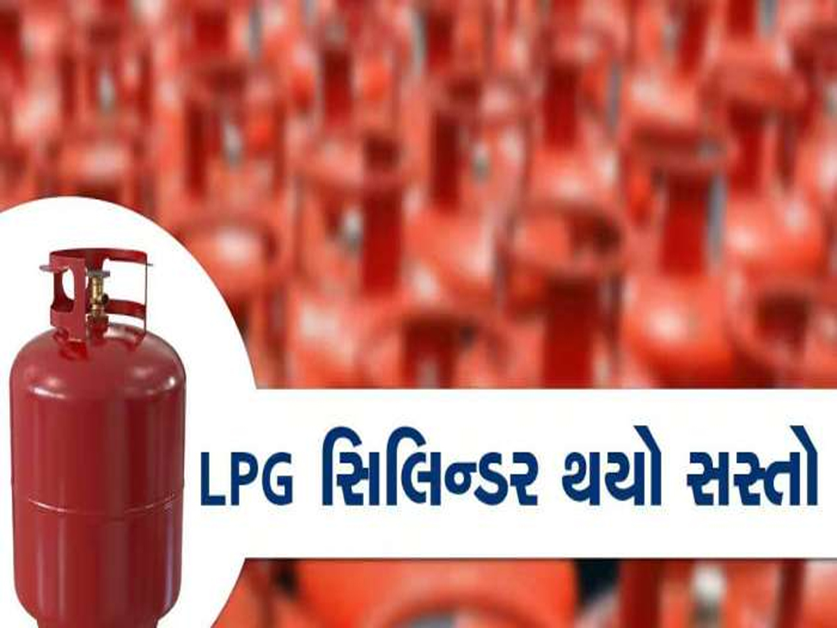 LPG Cylinder: ટેરિફના ટેન્શન વચ્ચે આવી મોટી ખુશખબર, 33.50 રૂપિયા સસ્તો થયો ગેસ સિલેન્ડર LPG Cylinder: ટેરિફના ટેન્શન વચ્ચે આવી મોટી ખુશખબર, 33.50 રૂપિયા સસ્તો થયો ગેસ સિલેન્ડર