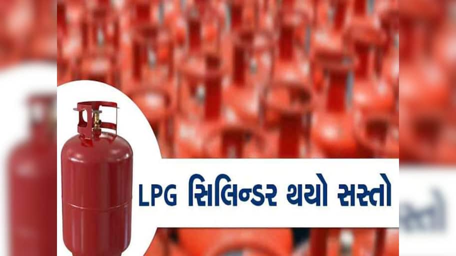 LPG Cylinder: ટેરિફના ટેન્શન વચ્ચે આવી મોટી ખુશખબર, 33.50 રૂપિયા સસ્તો થયો ગેસ સિલેન્ડર