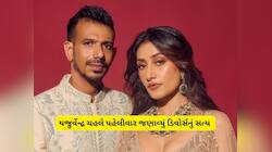મને આપઘાતના વિચાર આવતા... ડિવોર્સ પર પહેલીવાર ખુલીને બોલ્યો ભારતીય ક્રિકેટર ચહલ