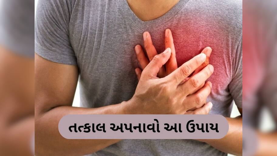 છાતીમાં અચાનક દુખાવો થાય તો શું કરવું? જાણો તે જરૂરી પગલાં જે બચાવી શકે છે તમારો જીવ