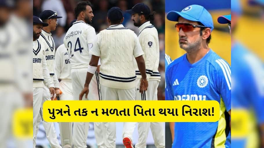  આ અન્યાય નથી તો શું છે! આ ખેલાડીના પિતાનું દર્દ છલક્યું, ગૌતમ ગંભીરને પૂછ્યો સવાલ