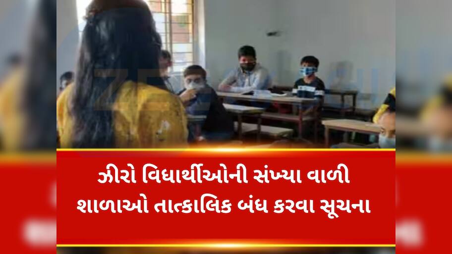 ગુજરાત શિક્ષણ વિભાગની મહત્વની સૂચના, પ્રાથમિક શાળાના શિક્ષકોનું મહેકમને લઈ મોટા સમાચાર