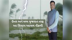 પરેશ ગોસ્વામીની ઉત્તર ગુજરાત માટે સૌથી તોફાની આગાહી! આ જિલ્લાઓમાં પડશે અતિભારે વરસાદ