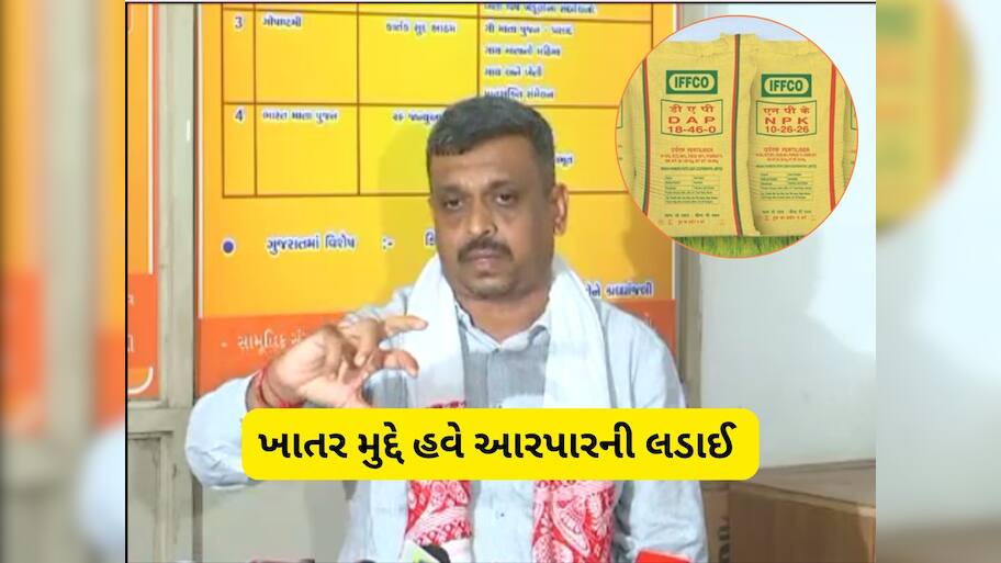 ગુજરાતના ખેડૂતો હવે લડી લેવાના મૂડમાં, ખાતરનો ભાવ વધારો પાછો નહિ ખેંચાય તો રસ્તા પર ઉતરશે કિસાન સંઘ