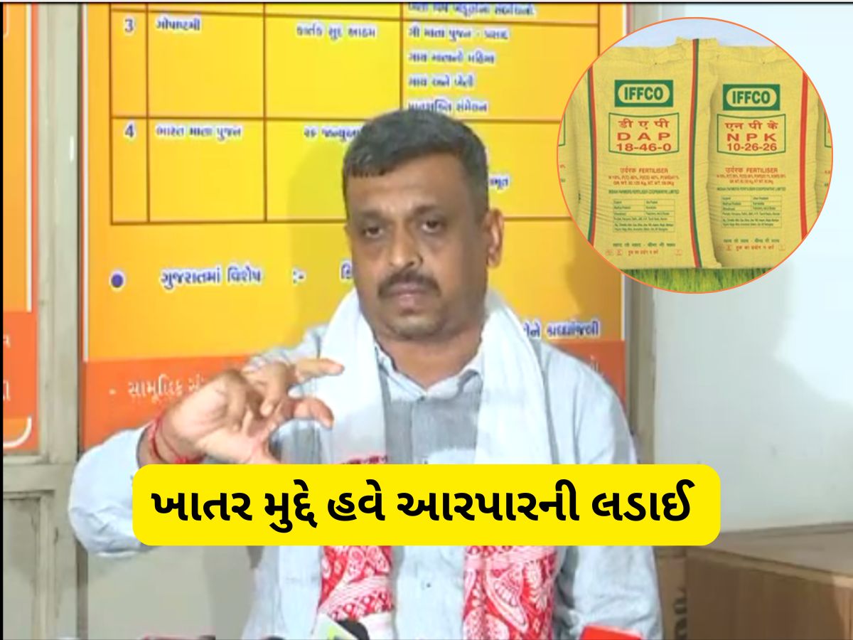 ગુજરાતના ખેડૂતો હવે લડી લેવાના મૂડમાં, ખાતરનો ભાવ વધારો પાછો નહિ ખેંચાય તો રસ્તા પર ઉતરશે કિસાન સંઘ ગુજરાતના ખેડૂતો હવે લડી લેવાના મૂડમાં, ખાતરનો ભાવ વધારો પાછો નહિ ખેંચાય તો રસ્તા પર ઉતરશે કિસાન સંઘ