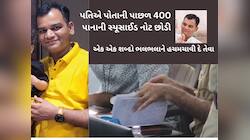 400 પાનાની હચમચાવી દેતી સ્યૂસાઈડ નોટ, પતિએ અંતિમ શબ્દોમાં લખી પત્નીની બેવફાઈની કહાની