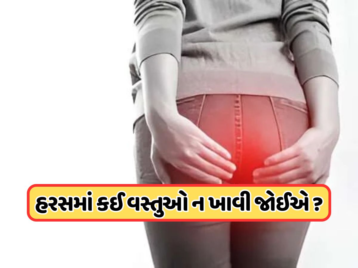 Pilesની સમસ્યામાં ઝેર સમાન છે આ 6 શાકભાજી, વધારી શકે છે પાઈલ્સની સમસ્યા ! Pilesની સમસ્યામાં ઝેર સમાન છે આ 6 શાકભાજી, વધારી શકે છે પાઈલ્સની સમસ્યા !