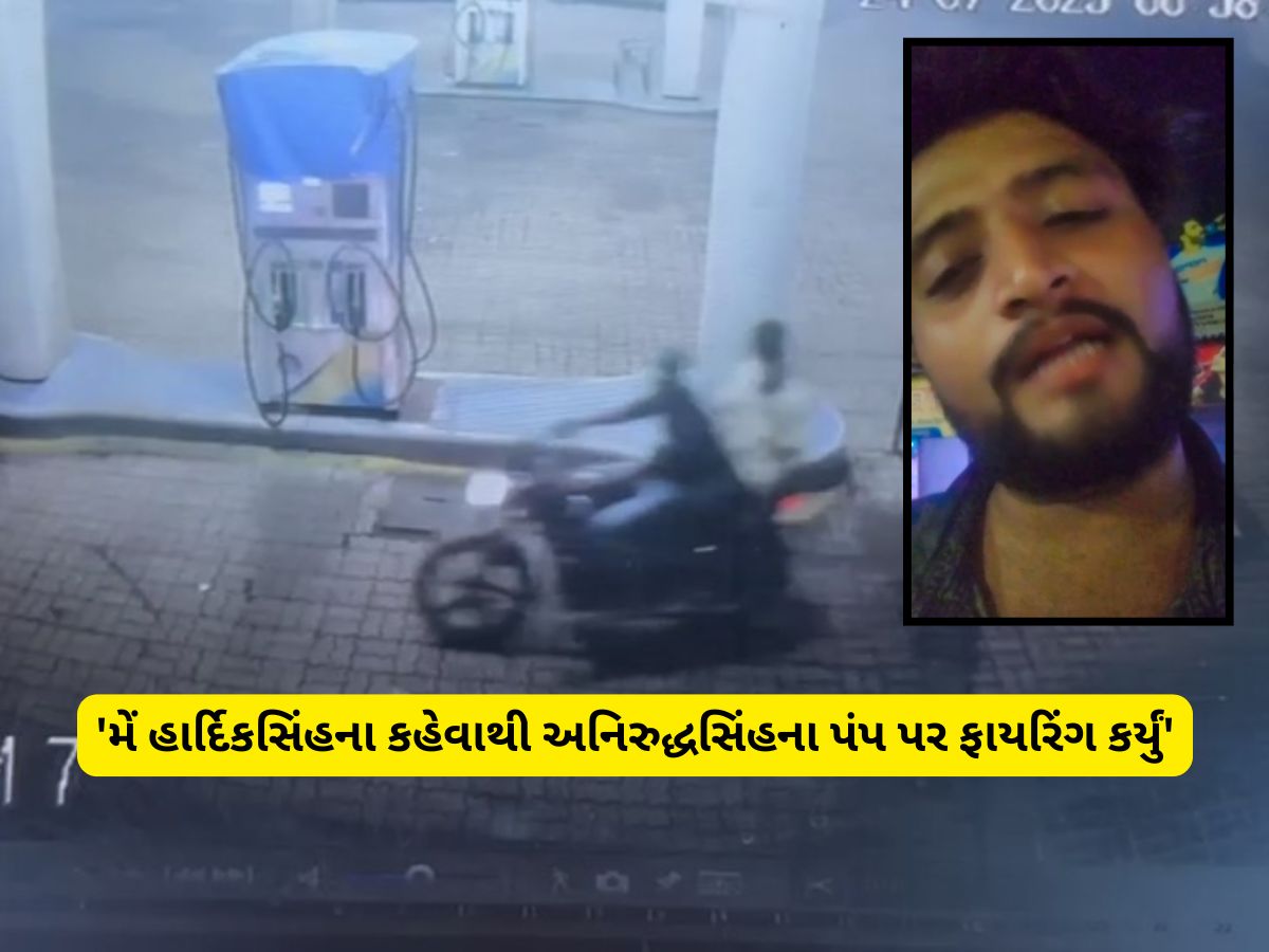 રીબડામાં તે રાતે શું થયું હતું! 4 શાર્પ શૂટર્સે વર્ણવ્યો હાર્દિકસિંહ જાડેજાનો અસલી ખેલ રીબડામાં તે રાતે શું થયું હતું! 4 શાર્પ શૂટર્સે વર્ણવ્યો હાર્દિકસિંહ જાડેજાનો અસલી ખેલ