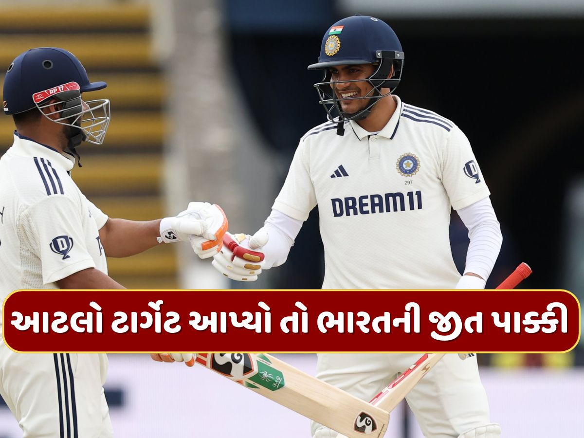 જો ઇંગ્લેન્ડને આટલો ટાર્ગેટ આપ્યો તો ઓવલમાં ભારતની જીત પાક્કી, ટેસ્ટ સિરીઝ 2-2થી થશે ડ્રો જો ઇંગ્લેન્ડને આટલો ટાર્ગેટ આપ્યો તો ઓવલમાં ભારતની જીત પાક્કી, ટેસ્ટ સિરીઝ 2-2થી થશે ડ્રો