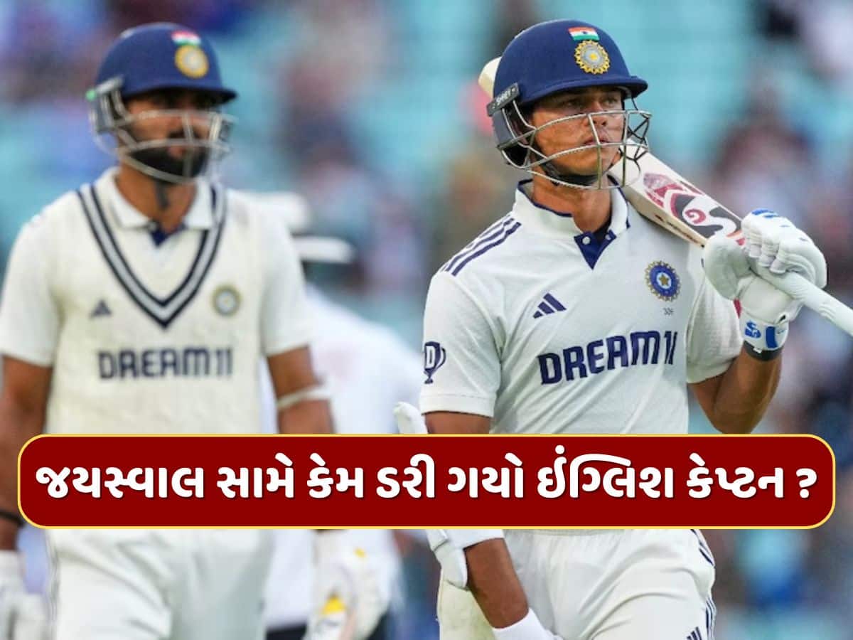 ઓવલમાં હાઈ વોલ્ટેજ ડ્રામા ! જયસ્વાલ સામે સ્પિનર લાવવામાં ડર્યો ઇંગ્લિશ કેપ્ટન, અમ્પાયર સામે બોલ્યો 'જૂઠું', Video