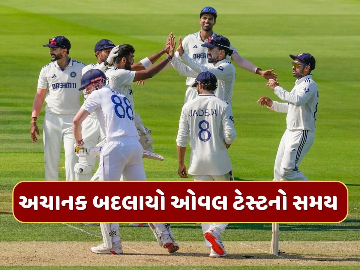 IND vs ENG : ઓવલ ટેસ્ટ મેચનો સમય બદલાયો, જાણો ત્રીજા દિવસની રમત કેટલા વાગ્યે થશે શરૂ અને ક્યારે થશે સમાપ્ત