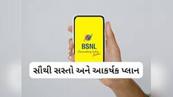 BSNL નો નવો ધમાકો, માત્ર 1 રૂપિયામાં મળશે અનલિમિટેડ કોલિંગ અને 2GB ડેટા, જાણો વિગત