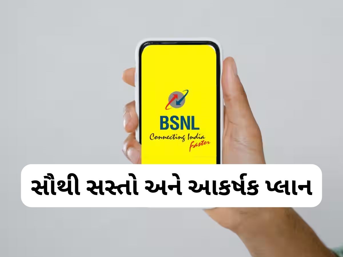 BSNL નો નવો ધમાકો, માત્ર 1 રૂપિયામાં મળશે અનલિમિટેડ કોલિંગ અને 2GB ડેટા, જાણો વિગત BSNL નો નવો ધમાકો, માત્ર 1 રૂપિયામાં મળશે અનલિમિટેડ કોલિંગ અને 2GB ડેટા, જાણો વિગત