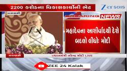 Watch Video: ઓપરેશન સિંદૂર મહાદેવને સમર્પિત- પીએમ મોદી