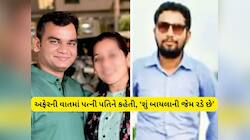નરેશે છીનવી અલ્પેશના ઘરની ખુશી, જેને પત્નીનો મિત્ર ગણ્યો તે જ તેનો પ્રેમી નીકળ્યો