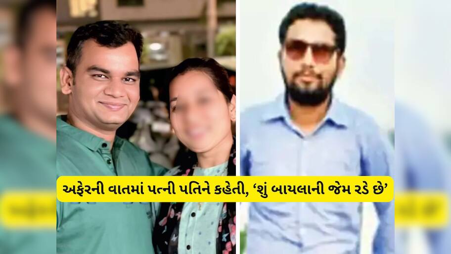 નરેશે આ રીતે છીનવી અલ્પેશના ઘરની ખુશી, જેને પત્નીના મિત્ર તરીકે સ્વીકાર્યો હતો તે તેનો પ્રેમી નીકળ્યો!