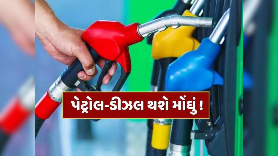 પેટ્રોલ-ડીઝલ થશે મોંઘું ! અમેરિકા-રશિયા વચ્ચે વધતા તણાવને કારણે ક્રૂડ ઓઇલના ભાવ વધારાથી શું થશે અસર ?