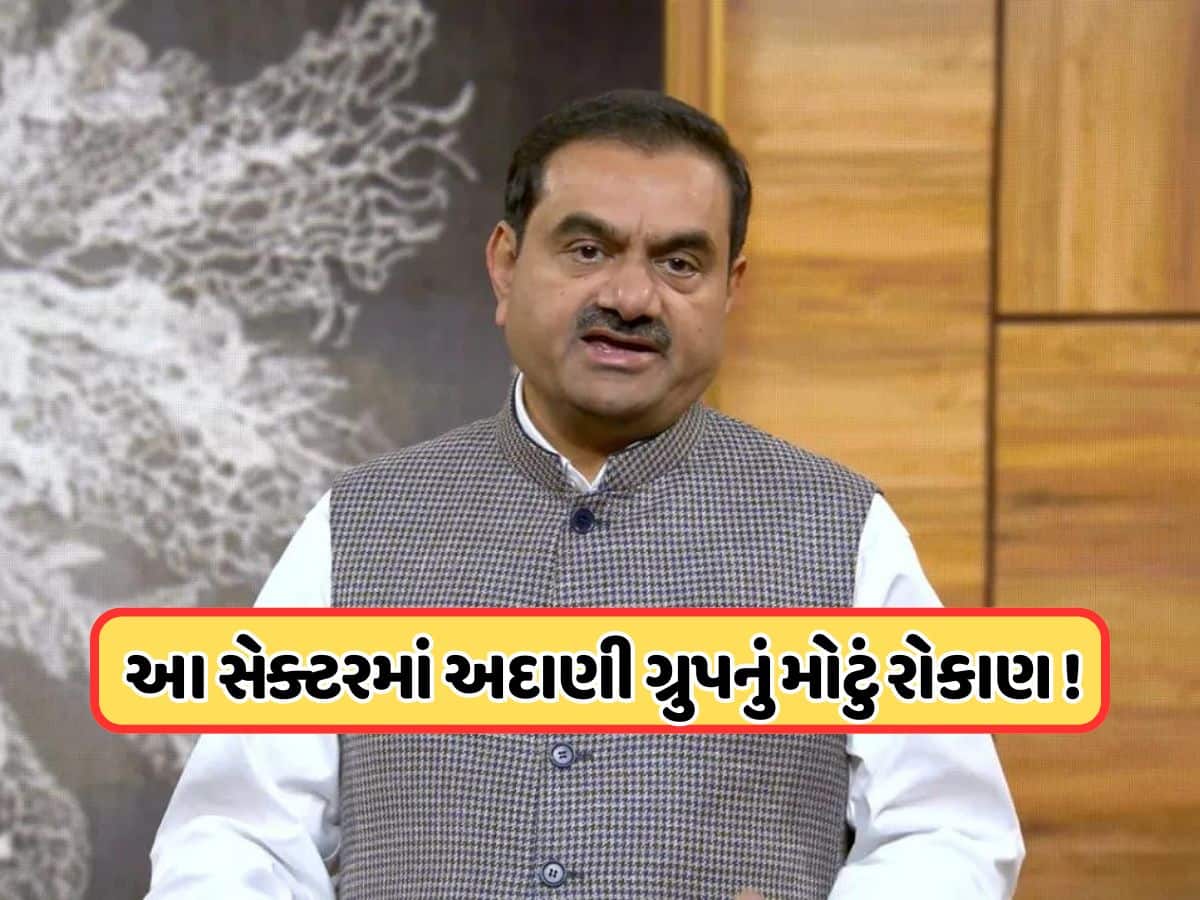 અદાણી ગ્રુપે 830000000000ના રોકાણની કરી જાહેરાત, શું છે સંપૂર્ણ યોજના, જાણો વિગતો