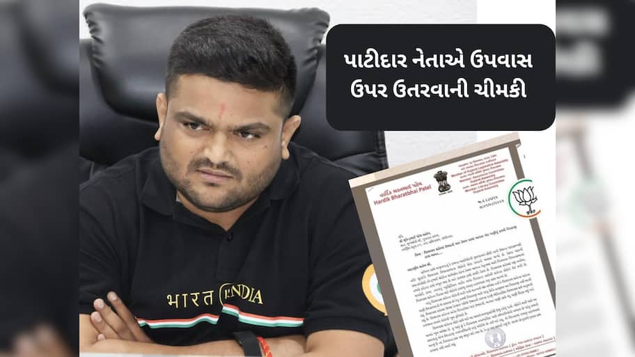 હાર્દિક પટેલે સરકાર સામે બાંયો ચઢાવતા જ તંત્ર એક્શનમાં, રાતોરાત અધિકારીઓના બદલીના ઓર્ડર છૂટ્યા 