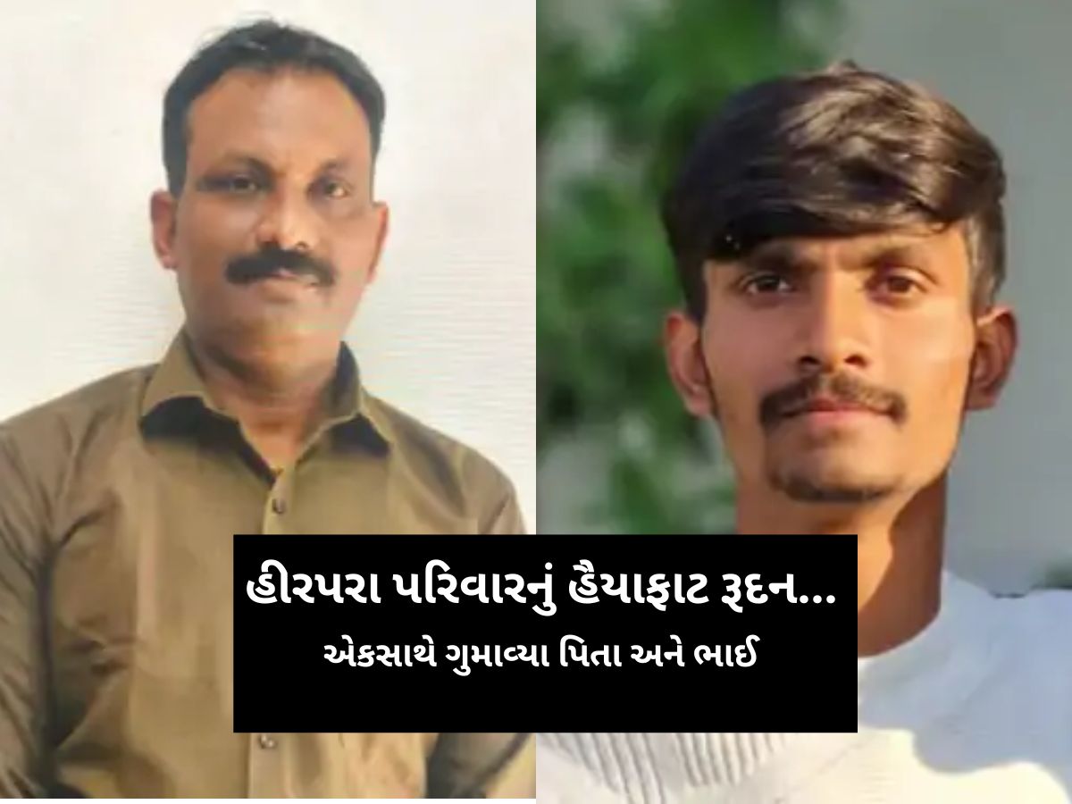 હીરપરા પરિવાર પર આભ તૂટ્યું! રક્ષાબંધન પહેલા બે બહેનોના એકના એક ભાઈ અને પિતાનું વીજ કરંટથી મોત હીરપરા પરિવાર પર આભ તૂટ્યું! રક્ષાબંધન પહેલા બે બહેનોના એકના એક ભાઈ અને પિતાનું વીજ કરંટથી મોત