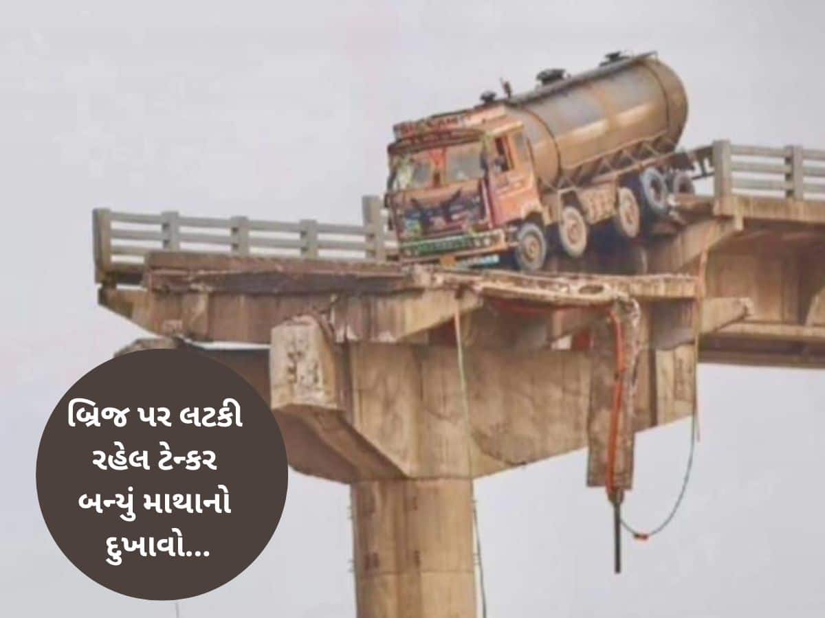 ગંભીરા બ્રિજ પર 25 દિવસથી લટકતું ટેન્કર બન્યું માથાનો દુખાવો, ઉતારવા આ ટેકનોલોજીની મદદ લેવાશે 
