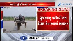 ગંભીરા બ્રિજ પર ટેન્કર અડીખમ! ગુજરાતની મશીનરી કામ ન આવી, હવે ક્યાં દેશની મદદ લેવાશે?
