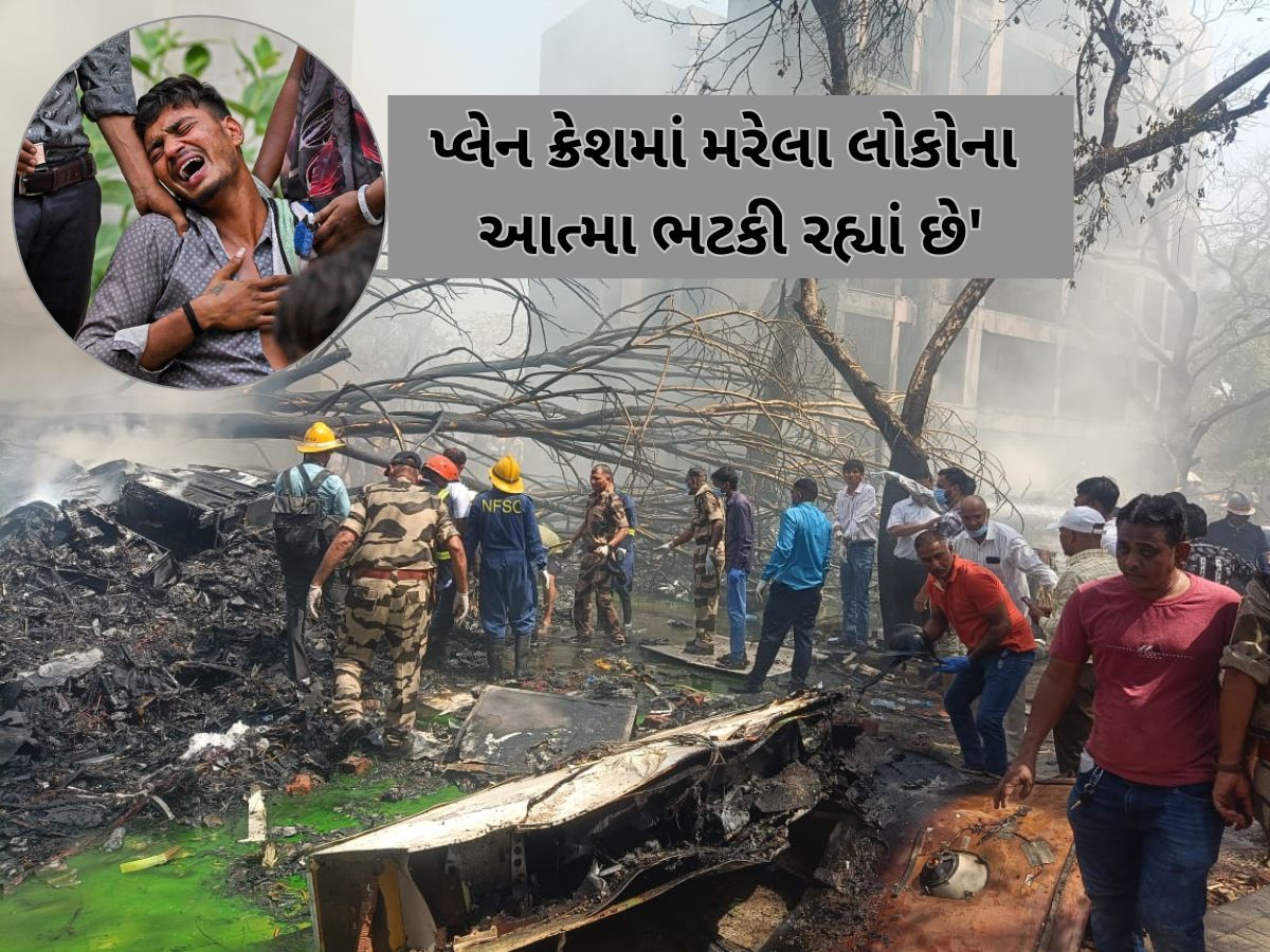 જો આવું ન કર્યુ તો અમદાવાદ પ્લેન ક્રેશના મૃતકોની આત્મા ભટકશે... એક શખ્સે વીડિયોમાં કર્યો ચોંકાવનારો દાવો જો આવું ન કર્યુ તો અમદાવાદ પ્લેન ક્રેશના મૃતકોની આત્મા ભટકશે... એક શખ્સે વીડિયોમાં કર્યો ચોંકાવનારો દાવો