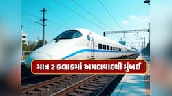 320ની સ્પીડ, 2 કલાકમાં અમદાવાદથી મુંબઈ...ક્યારે દોડશે ભારતની પહેલી બુલેટ ટ્રેન ? 