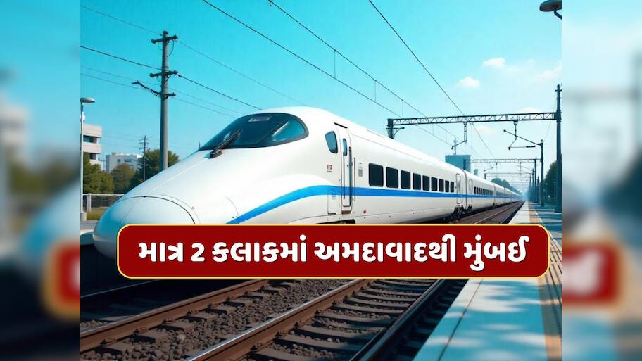 320ની સ્પીડ, 2 કલાકમાં અમદાવાદથી મુંબઈ...ક્યારે દોડશે ભારતની પહેલી બુલેટ ટ્રેન ? રેલ મંત્રીએ કર્યો ખુલાસો