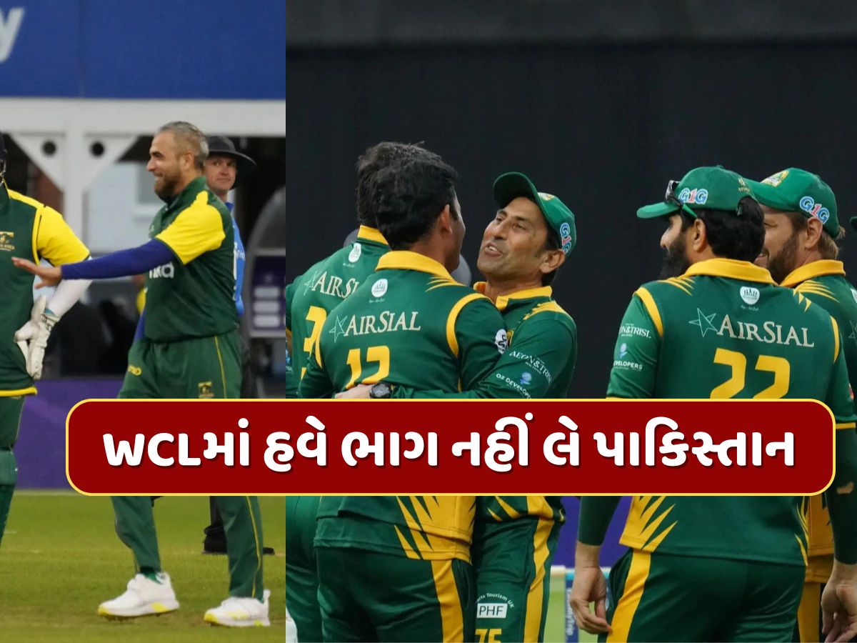 WCLમાં હવે ભાગ નહીં લે પાકિસ્તાની ટીમ, PCBએ લગાવ્યો પ્રતિબંધ, કહ્યું- ખેલ ભાવનાનું અપમાન થયું WCLમાં હવે ભાગ નહીં લે પાકિસ્તાની ટીમ, PCBએ લગાવ્યો પ્રતિબંધ, કહ્યું- ખેલ ભાવનાનું અપમાન થયું