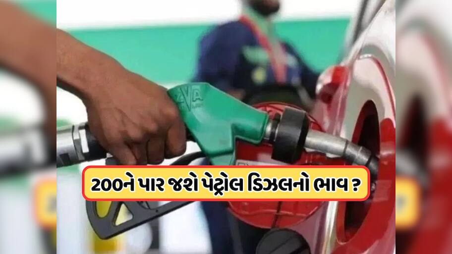200ને પાર જશે પેટ્રોલ-ડીઝલના ભાવ ? રશિયન તેલ પરના અમેરિકાના હુમલાથી ભારતને 9.60 લાખ કરોડનો ફટકો પડશે!