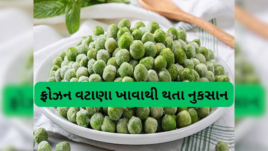 Frozen Matar: ફ્રોઝન વટાણા ખાવાથી પાચનથી લઈ શરીરને થઈ શકે છે આ 5 ગંભીર નુકસાન