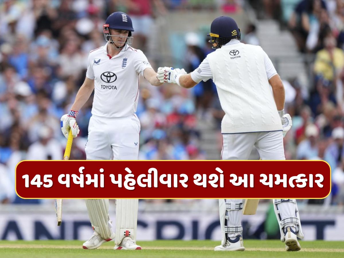 IND vs ENG : 145 વર્ષમાં પહેલીવાર થશે આ ચમત્કાર, ઈંગ્લેન્ડની ટીમ ઈતિહાસ રચવાની અણી પર IND vs ENG : 145 વર્ષમાં પહેલીવાર થશે આ ચમત્કાર, ઈંગ્લેન્ડની ટીમ ઈતિહાસ રચવાની અણી પર