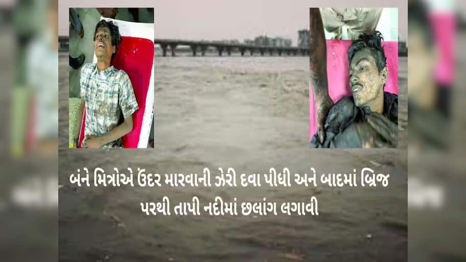 ફ્રેન્ડશીપ ડે એ મિત્રોની જોડી તૂટી, એકસાથે જીવન ટૂંકાવવા ગયા, એકનું મોત થયું અને બીજો બચી ગયો