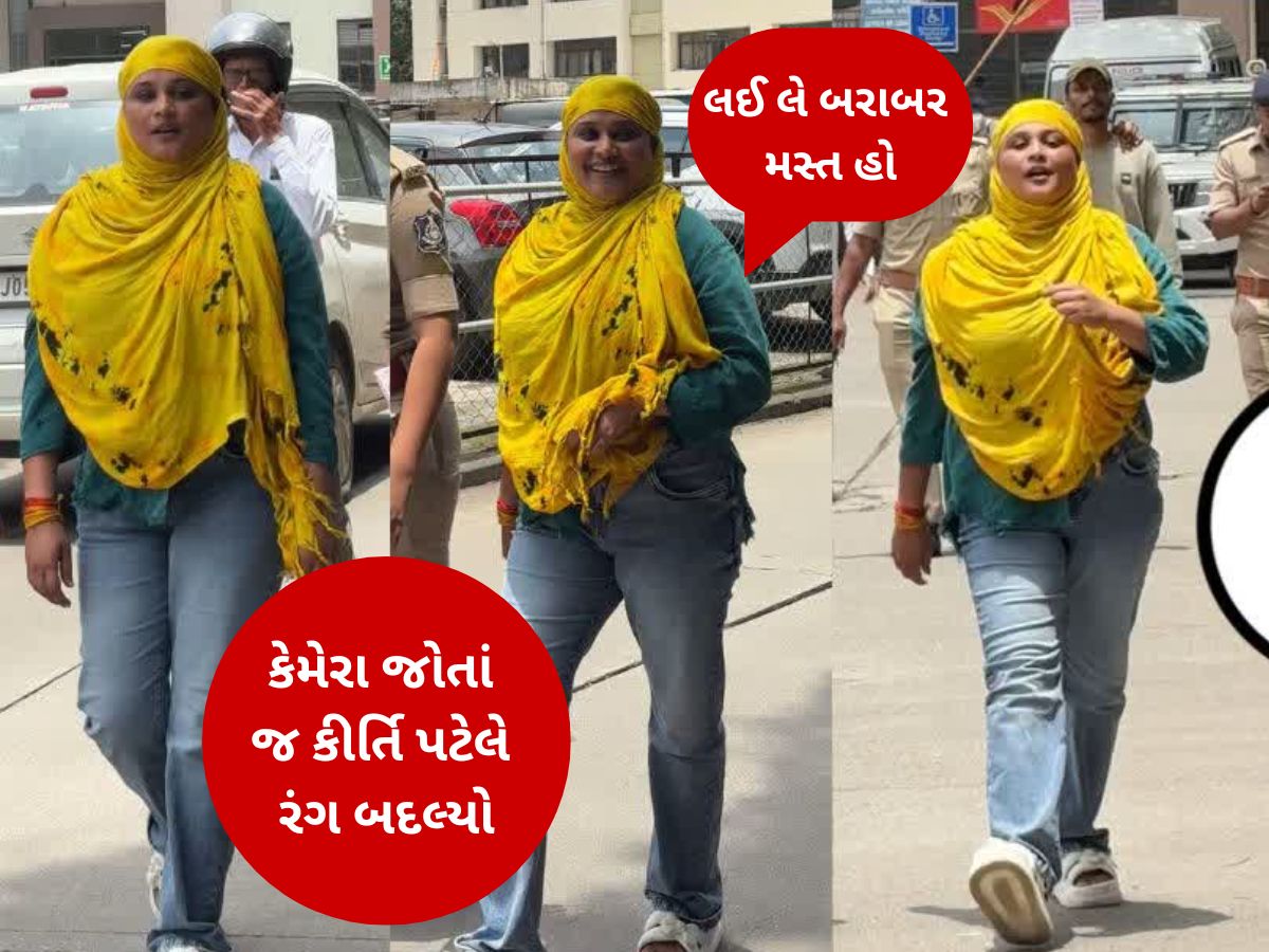 કીર્તિ પટેલે લાજ શરમ નેવે મૂકી! પોલીસ જાપ્તામાં હોવા છતાં કેમેરા સામે જોઈને બોલી, લઈ લે બરાબર મસ્ત હો...! કીર્તિ પટેલે લાજ શરમ નેવે મૂકી! પોલીસ જાપ્તામાં હોવા છતાં કેમેરા સામે જોઈને બોલી, લઈ લે બરાબર મસ્ત હો...!