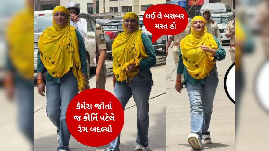કીર્તિ પટેલે લાજ શરમ નેવે મૂકી! પોલીસ જાપ્તામાં હોવા છતાં કેમેરા સામે જોઈને બોલી, લઈ લે બરાબર મસ્ત હો...!