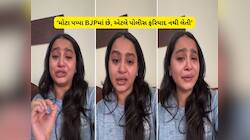 આ પાટીદાર દીકરીને કોણ ન્યાય અપાવશે? મોટા બાપાએ પચાવી લીધી મિલકત, રડતા રડતા કહી વ્યથા