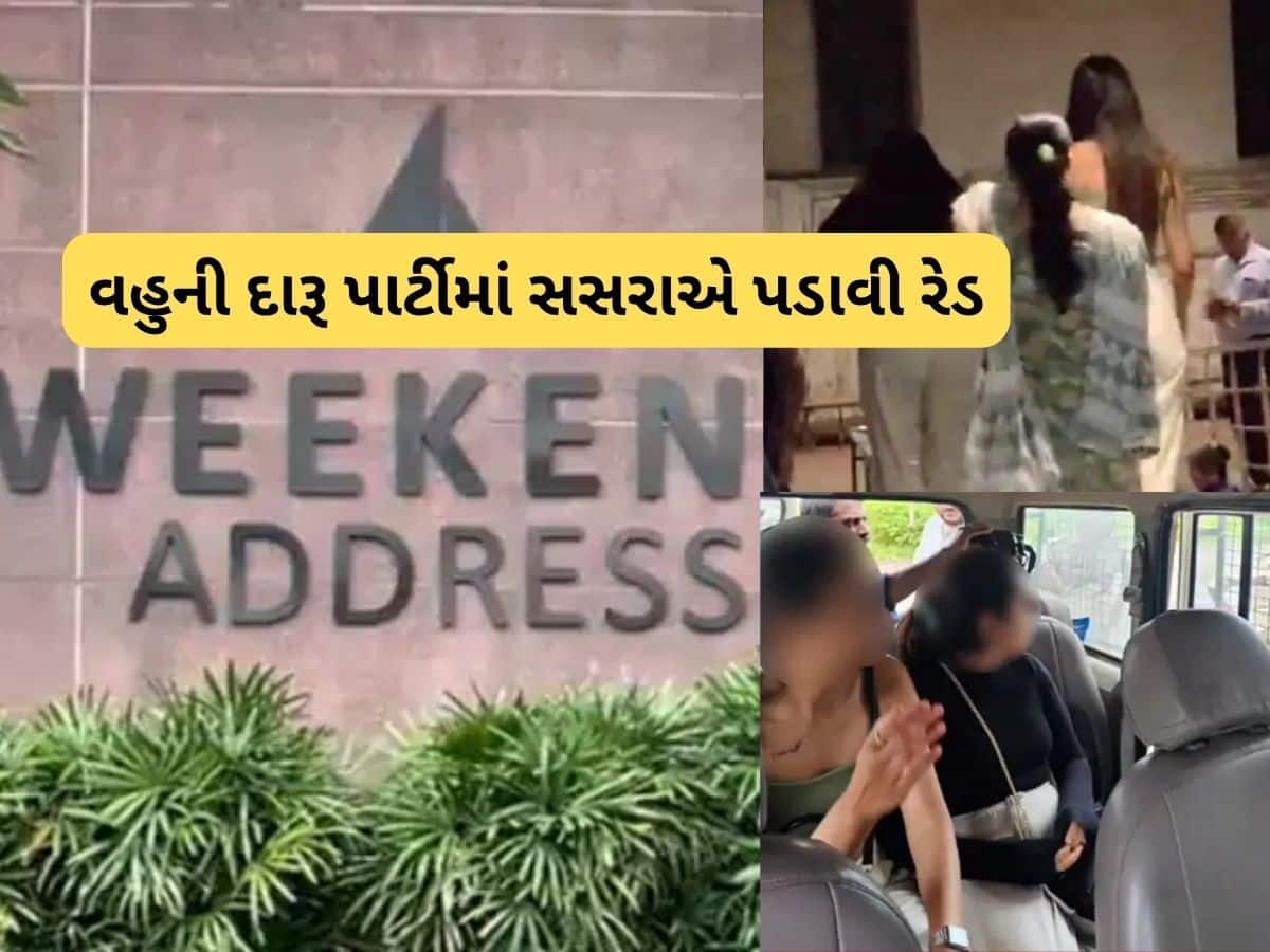 સાહેબ મારી પુત્રવધૂ દારૂ પાર્ટી કરી રહી છે, સસરાએ પોલીસને ફોન કર્યો, હોટલમાં દારૂની મહેફીલ માણતા 6 ઝડપાયા સાહેબ મારી પુત્રવધૂ દારૂ પાર્ટી કરી રહી છે, સસરાએ પોલીસને ફોન કર્યો, હોટલમાં દારૂની મહેફીલ માણતા 6 ઝડપાયા