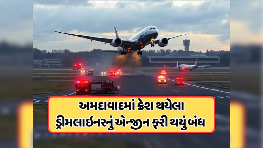 અમદાવાદની જેમ ફરી પાયલટનો Mayday-Mayday-Mayday કોલ, ટેકઓફના થોડી જ મિનિટમાં એન્જીન થયું ફેલ