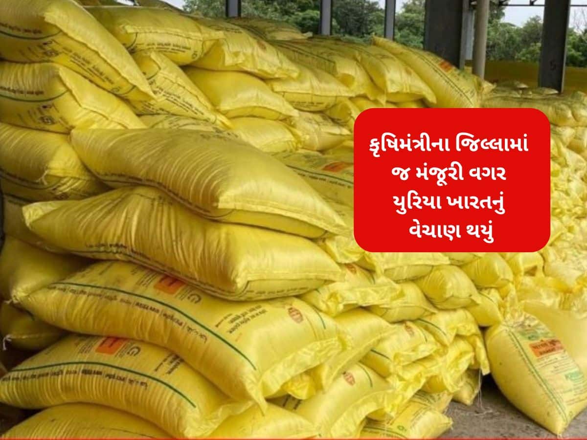 ગુજરાતમાં ખાતરમાં ચાલતી ગોલમાલ વચ્ચે લેવાયું મોટું એકશન, 10 જિલ્લાના 37 ડીલર્સને નોટિસ