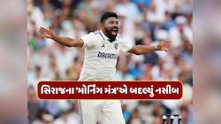 IND vs ENG : 'મેં વોલપેપર લગાવ્યું અને...' સિરાજના 'મોર્નિંગ મંત્ર'એ બદલ્યું નસીબ