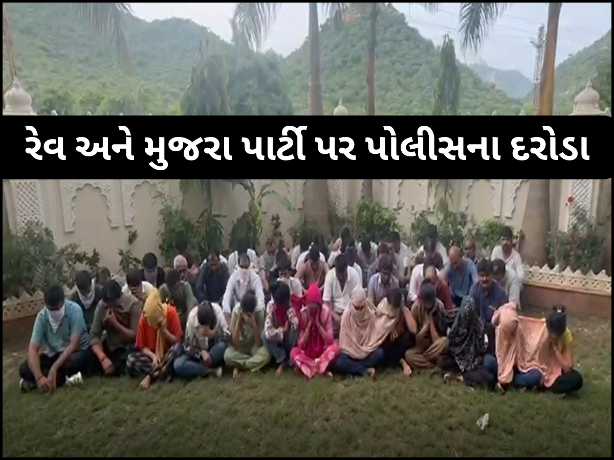 ઉદયપુરની હોટલમાં વેશ્યાવૃત્તિનો પર્દાફાશ, ગુજરાતથી બસ ભરીને આવ્યા લોકો; 51ની ધરપકડ ઉદયપુરની હોટલમાં વેશ્યાવૃત્તિનો પર્દાફાશ, ગુજરાતથી બસ ભરીને આવ્યા લોકો; 51ની ધરપકડ