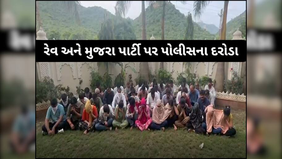 ઉદયપુરની હોટલમાં વેશ્યાવૃત્તિનો પર્દાફાશ, ગુજરાતથી બસ ભરીને આવ્યા લોકો; 51ની ધરપકડ