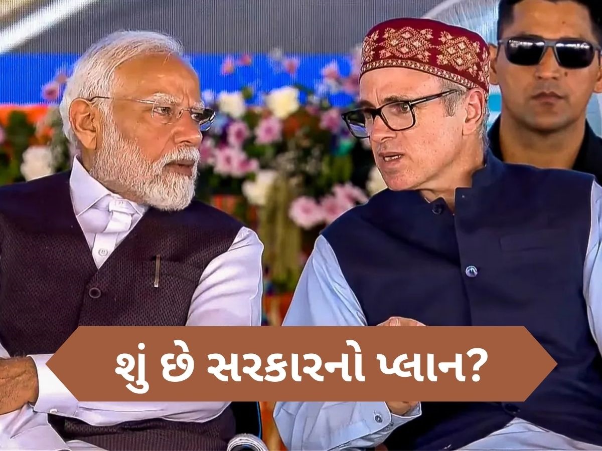 શું આજે જમ્મુ-કાશ્મીરને સરકાર આપશે પૂર્ણ રાજ્યનો દરજ્જો? સામે આવી મોટી જાણકારી શું આજે જમ્મુ-કાશ્મીરને સરકાર આપશે પૂર્ણ રાજ્યનો દરજ્જો? સામે આવી મોટી જાણકારી