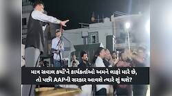 મોરબીમાં ઈસુદાન ગઢવીની સભામા લાફાવાળી! નેતાજી જોતા રહ્યા'ને થઈ ગયો કાંડ, VIDEO વાયરલ